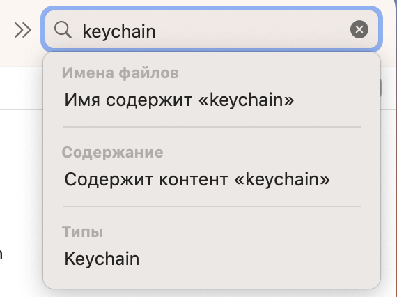 Keychain Access